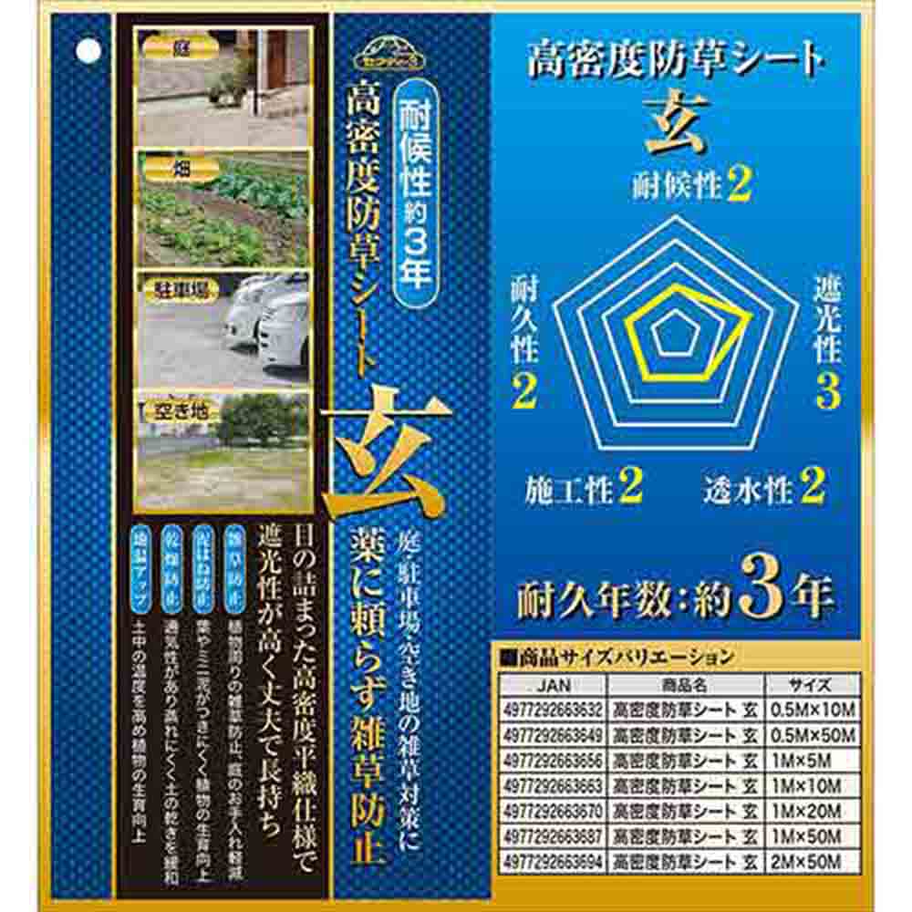 高密度防草シート 玄 1MX50M 【直送品】 返品・キャンセル・他商品と同時購入は不可 - Image 4