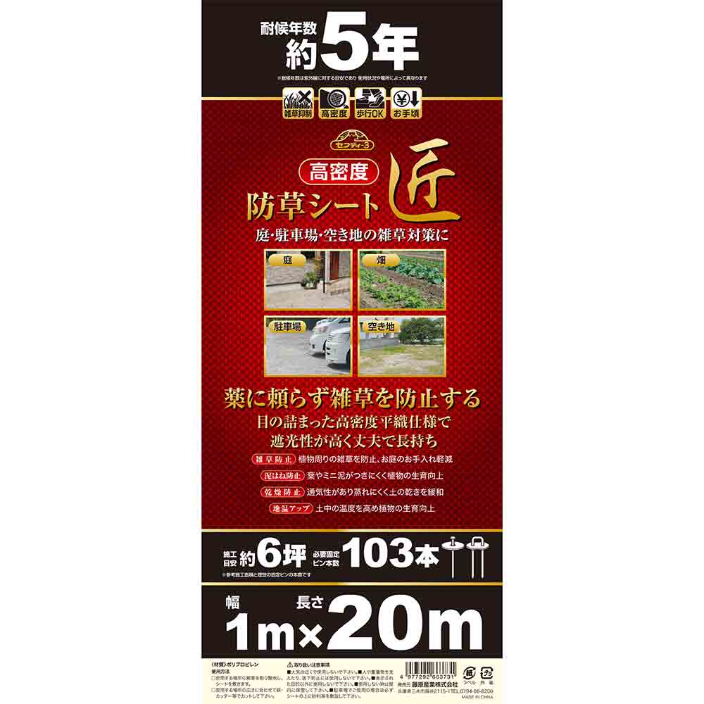 高密度防草シート 匠 1MX20M 【直送品】 返品・キャンセル・他商品と同時購入は不可 - Image 3