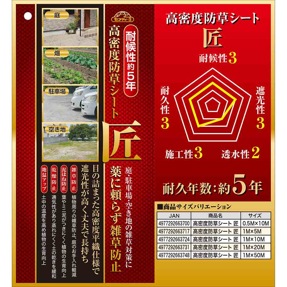 高密度防草シート 匠 1MX20M 【直送品】 返品・キャンセル・他商品と同時購入は不可 - Image 4