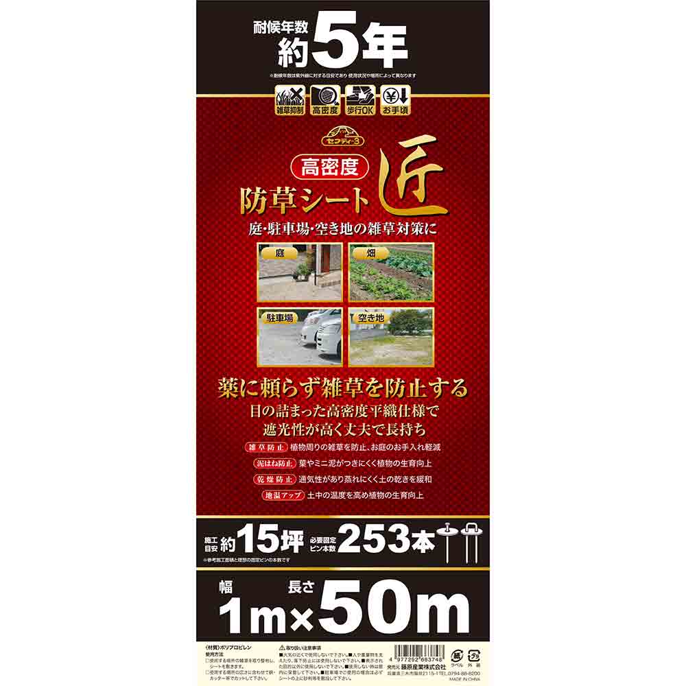 高密度防草シート 匠 1MX50M 【直送品】 返品・キャンセル・他商品と同時購入は不可 - Image 3