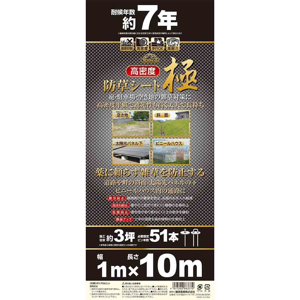 高密度防草シート 極 1MX10M 【直送品】 返品・キャンセル・他商品と同時購入は不可 - Image 3