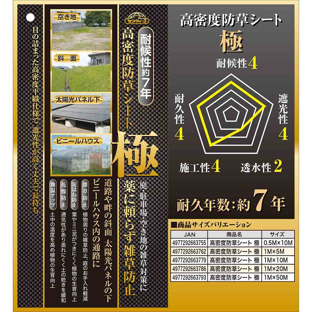 高密度防草シート 極 1MX10M 【直送品】 返品・キャンセル・他商品と同時購入は不可 - Image 4