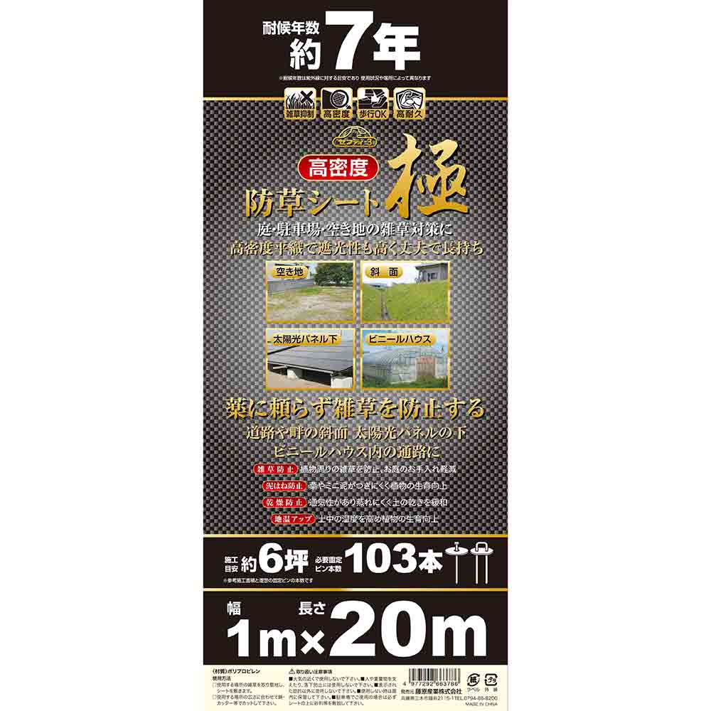 高密度防草シート 極 1MX20M 【直送品】 返品・キャンセル・他商品と同時購入は不可 - Image 3