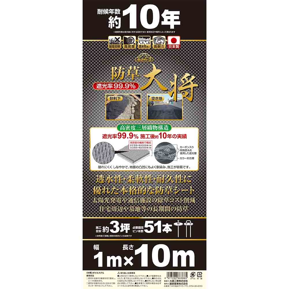 防草大将 1MX10M 【直送品】 返品・キャンセル・他商品と同時購入は不可 - Image 3