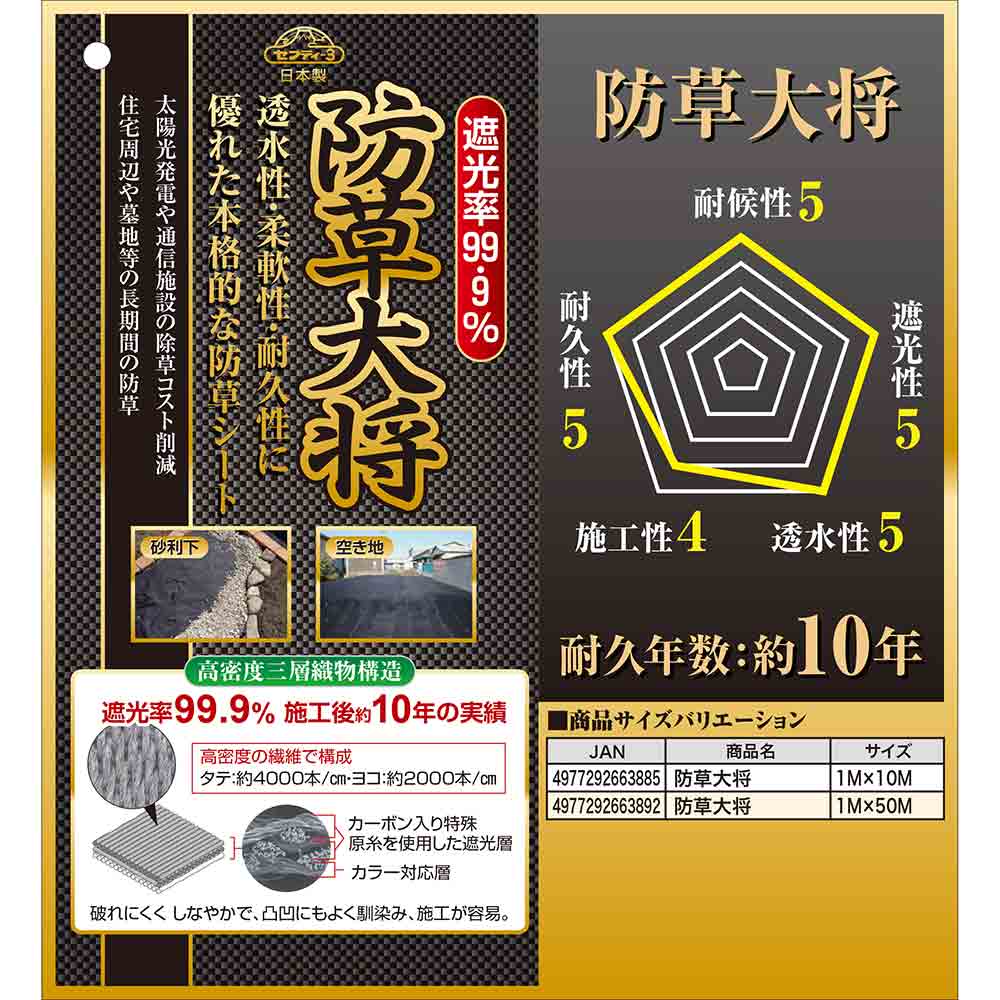 防草大将 1MX10M 【直送品】 返品・キャンセル・他商品と同時購入は不可 - Image 4