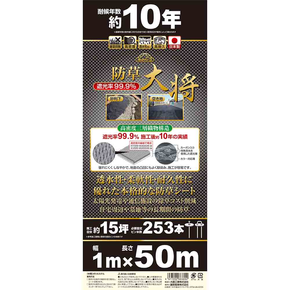 防草大将 1MX50M 【直送品】 返品・キャンセル・他商品と同時購入は不可 - Image 3