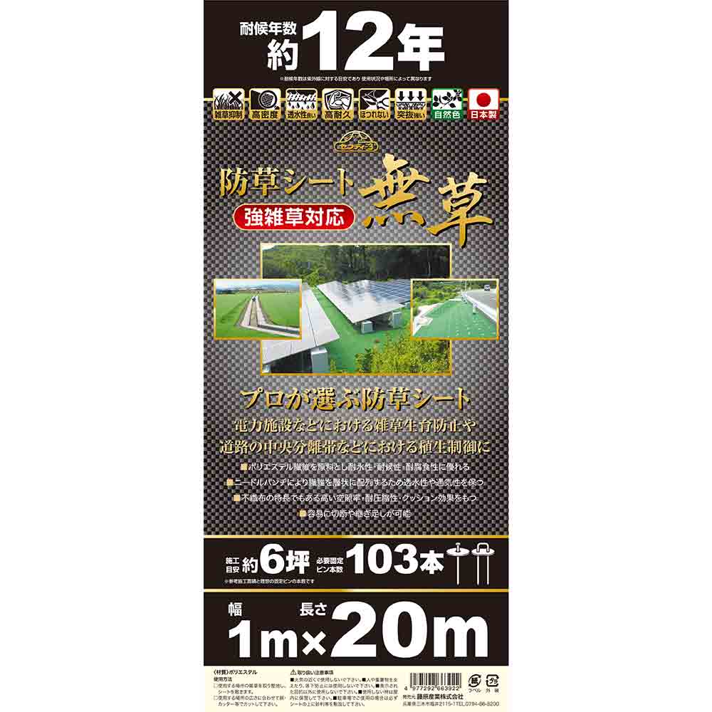 防草シート 無草 強雑草対応 1MX20M 【直送品】 返品・キャンセル・他商品と同時購入は不可 - Image 6