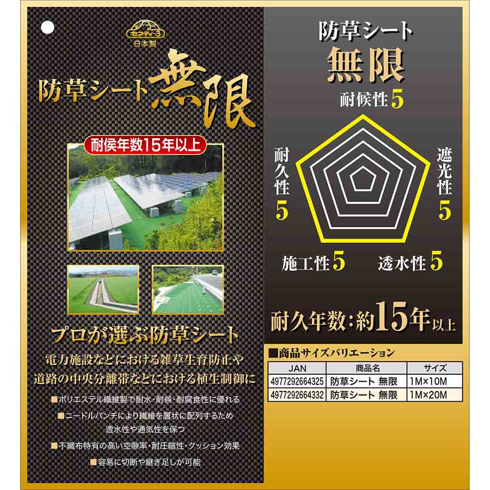 超耐候防草シート 無限 1MX10M 【直送品】 返品・キャンセル・他商品と同時購入は不可 - Image 4