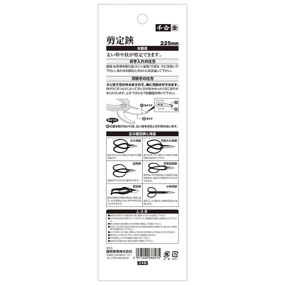 剪定鋏 金止 225MM 【直送品】 返品・キャンセル・他商品と同時購入は不可 - Image 8