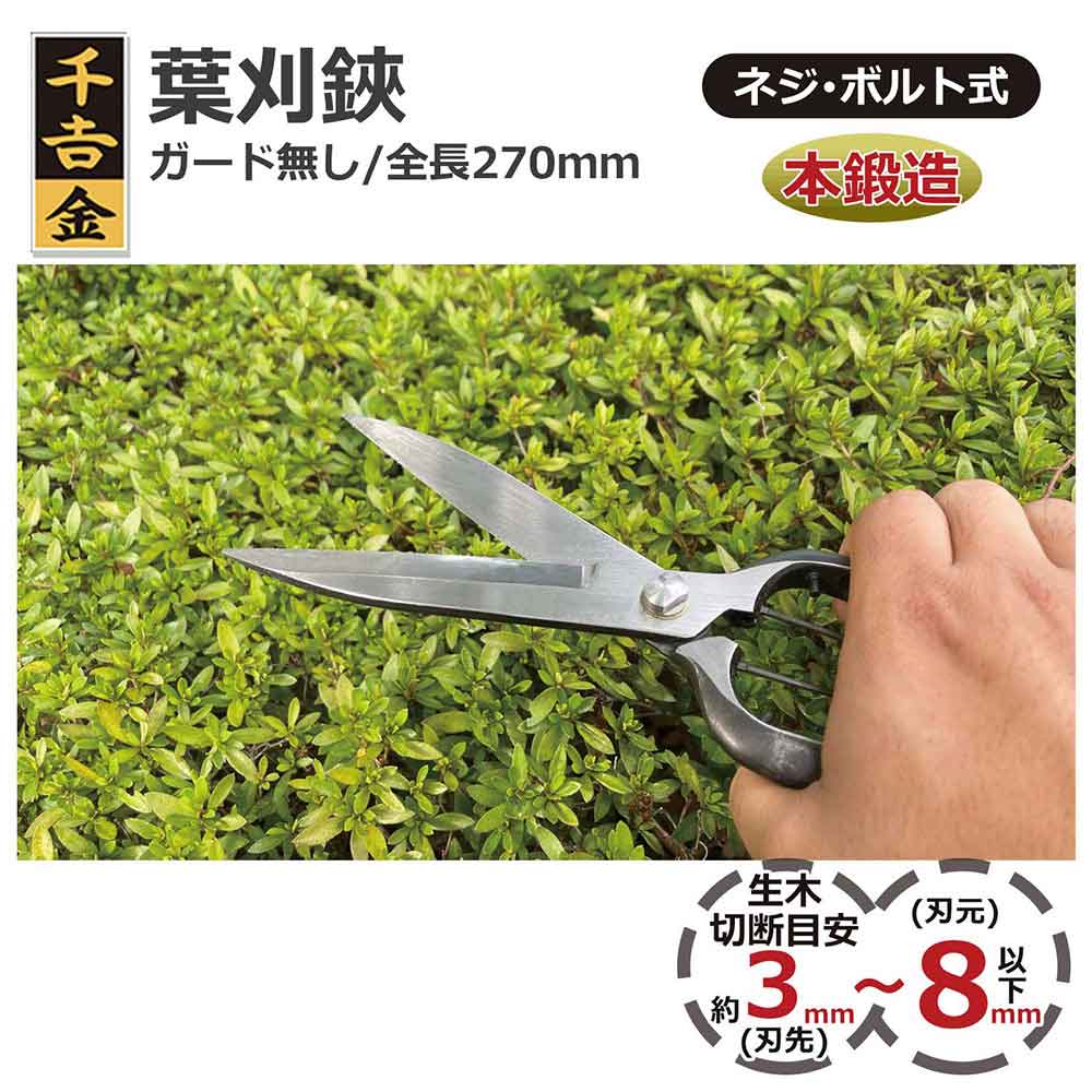 葉刈鋏 ガード無し 270MM 【直送品】 返品・キャンセル・他商品と同時購入は不可 - Image 4