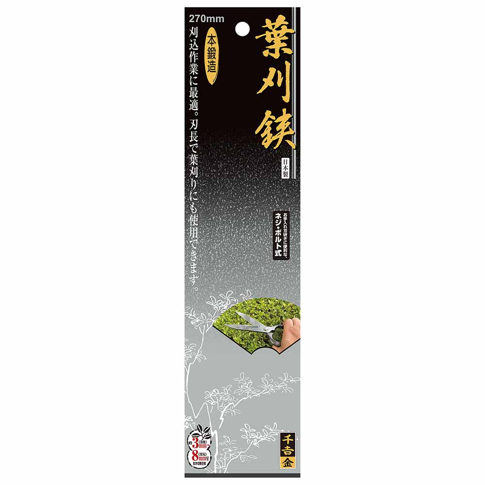 葉刈鋏 ガード無し 270MM 【直送品】 返品・キャンセル・他商品と同時購入は不可 - Image 7