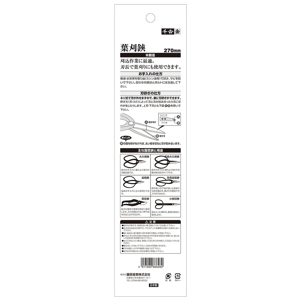 葉刈鋏 ガード無し 270MM 【直送品】 返品・キャンセル・他商品と同時購入は不可 - Image 8