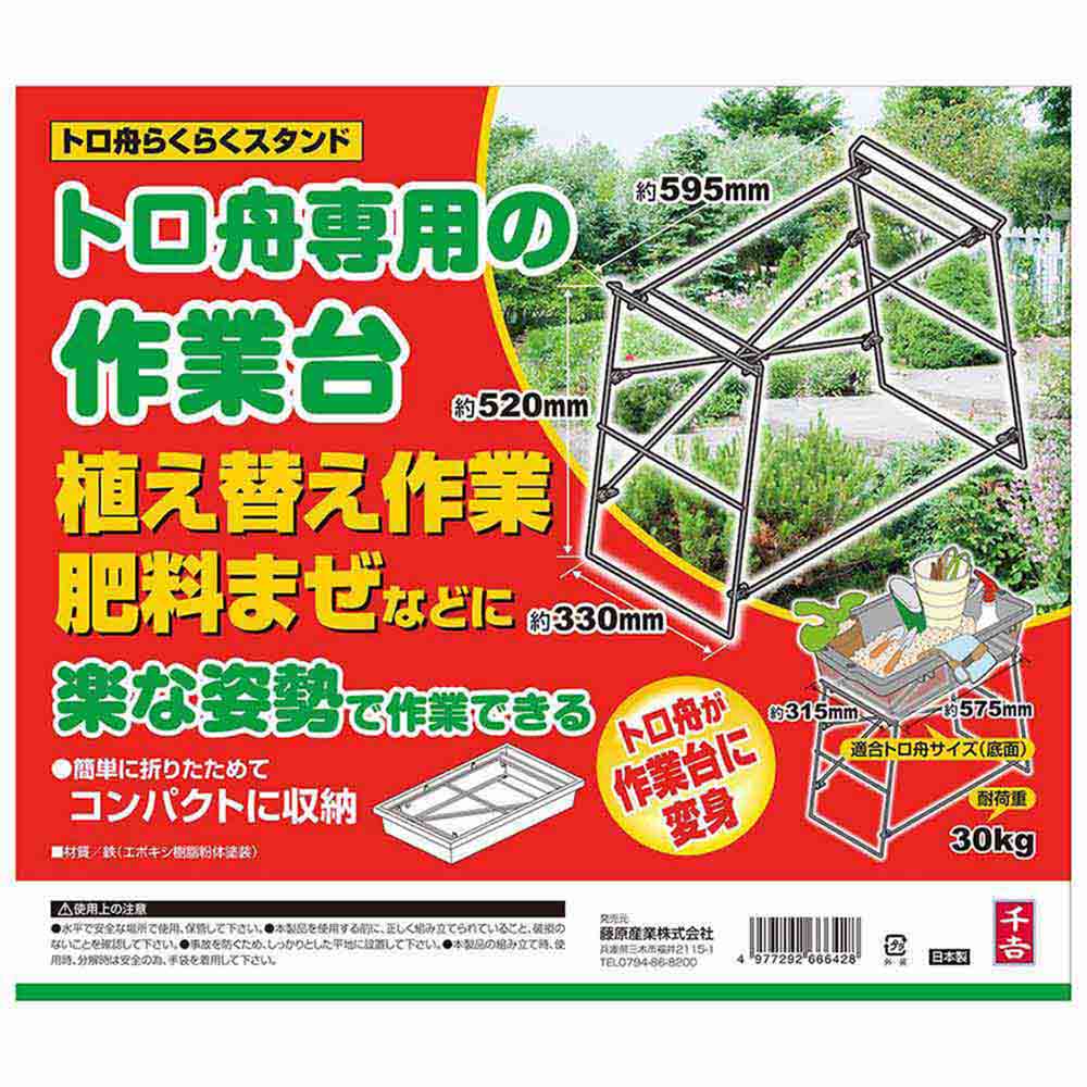 トロ舟らくらく作業台 1PC 【直送品】 返品・キャンセル・他商品と同時購入は不可 - Image 7