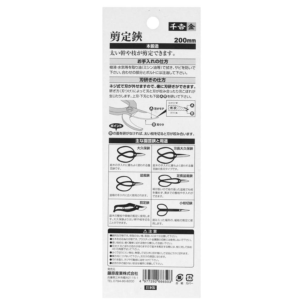 剪定鋏 金止 200MM 【直送品】 返品・キャンセル・他商品と同時購入は不可 - Image 5