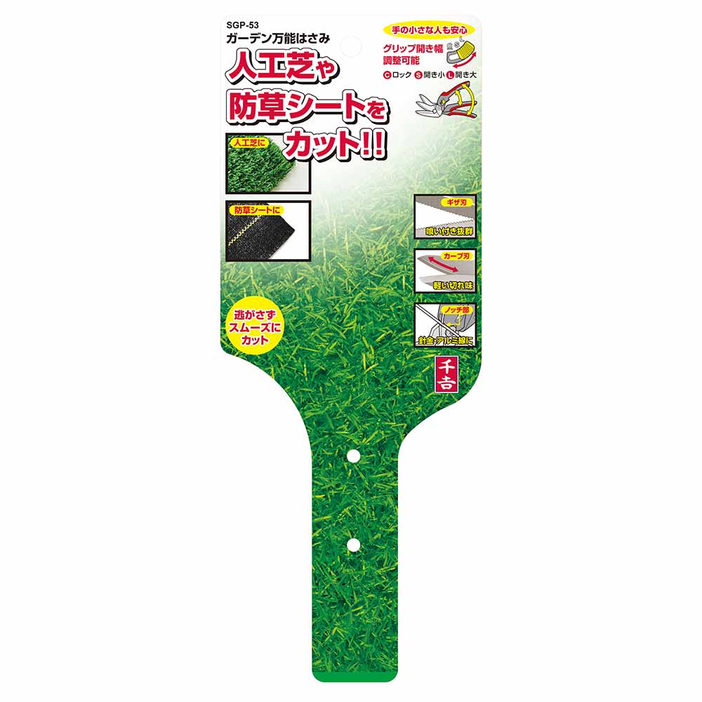 ガーデン万能はさみ SGP-53 【直送品】 返品・キャンセル・他商品と同時購入は不可 - Image 7