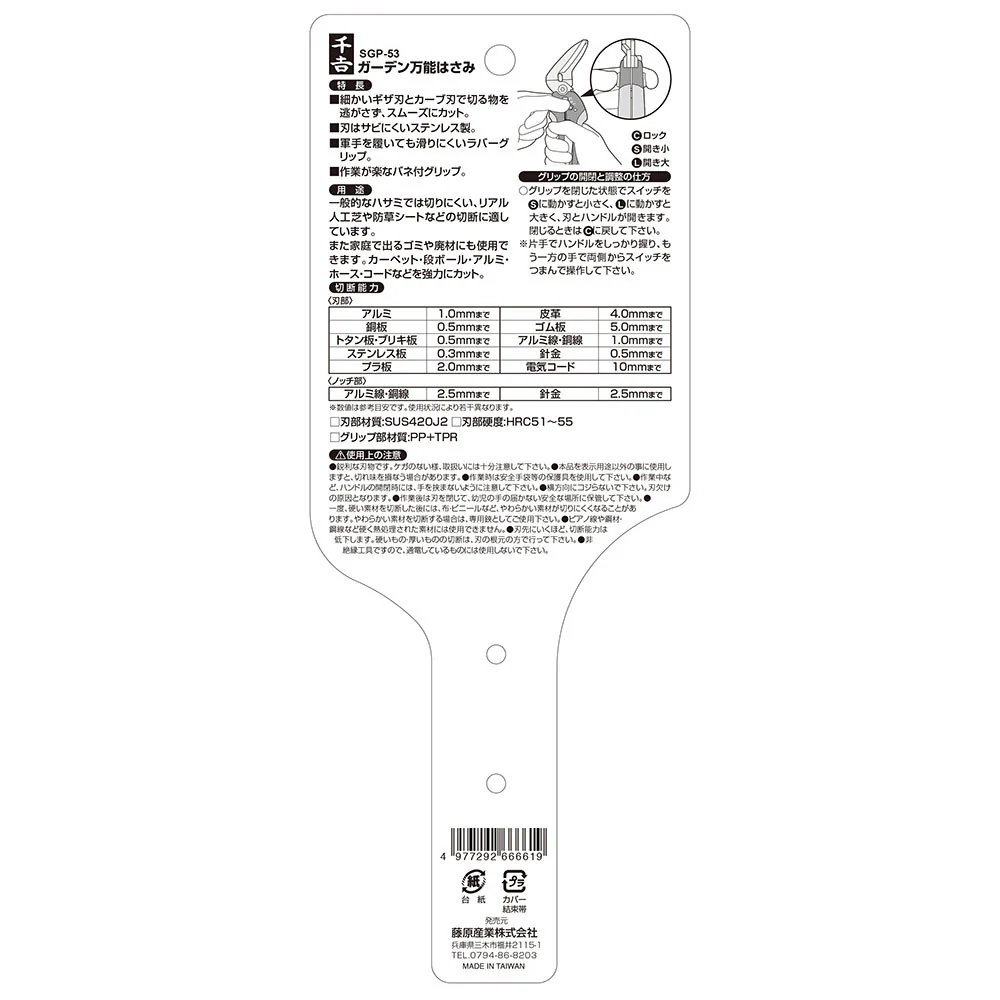 ガーデン万能はさみ SGP-53 【直送品】 返品・キャンセル・他商品と同時購入は不可 - Image 8