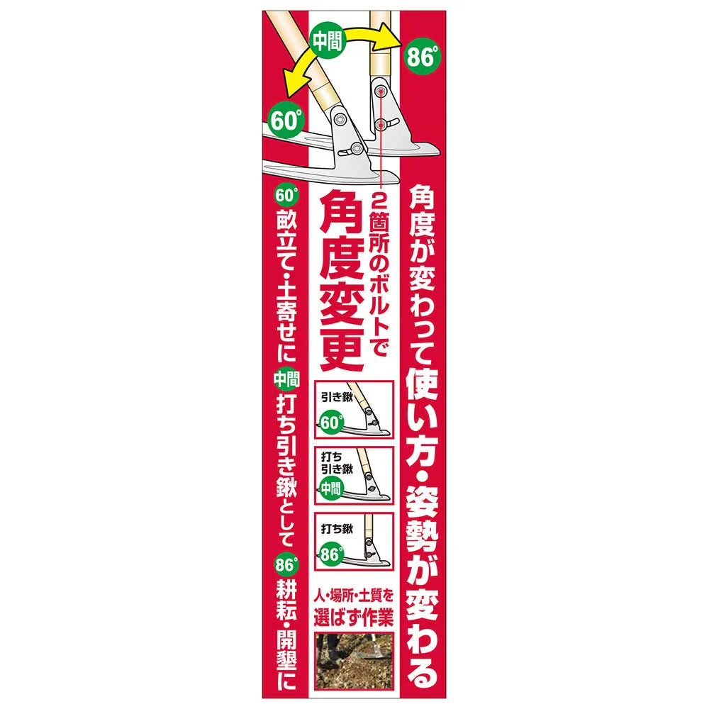打ち〜引き鍬 角度調整式 900mm 【直送品】 返品・キャンセル・他商品と同時購入は不可 - Image 6