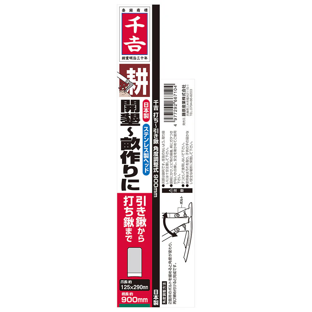 打ち〜引き鍬 角度調整式 900mm 【直送品】 返品・キャンセル・他商品と同時購入は不可 - Image 7