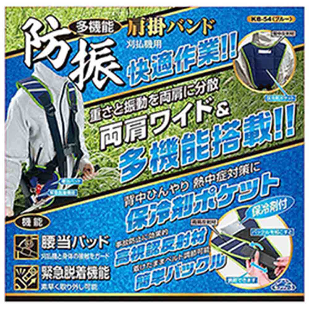 多機能防振肩掛けバンド KB-54ブルー 【直送品】 返品・キャンセル・他商品と同時購入は不可 - Image 6
