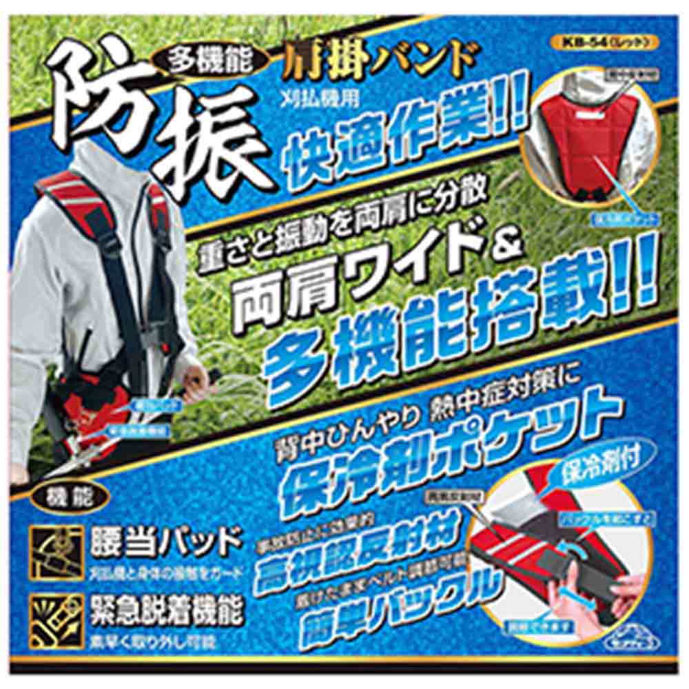 多機能防振肩掛けバンド KB-54レッド 【直送品】 返品・キャンセル・他商品と同時購入は不可 - Image 6