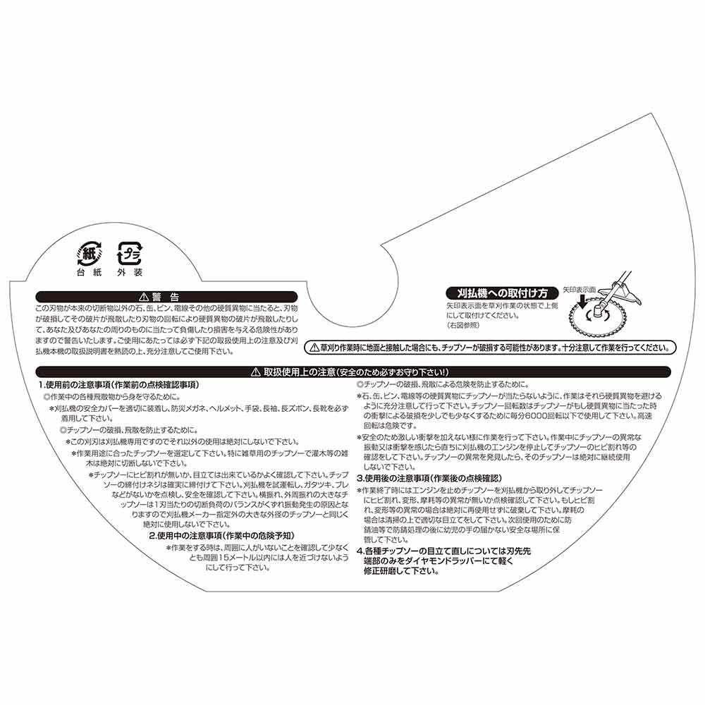 充電刈払用チップソー2枚組 230X32P 【直送品】 返品・キャンセル・他商品と同時購入は不可 - Image 6