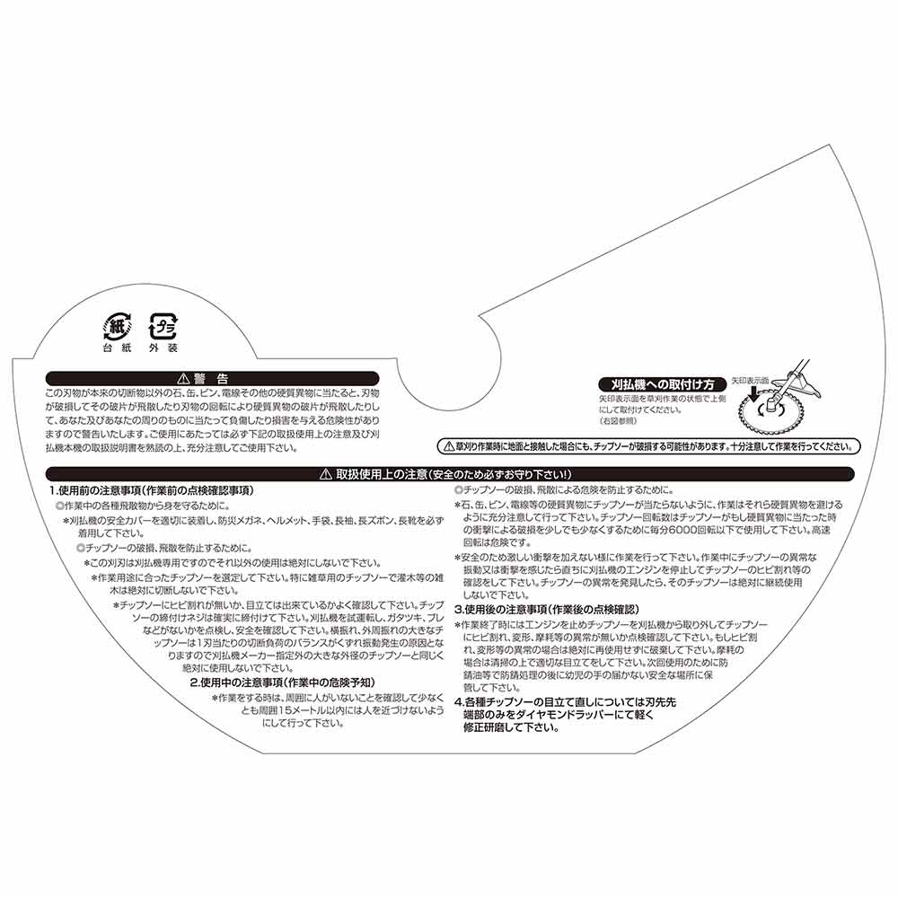 充電刈払用チップソー2枚組 255X36P 【直送品】 返品・キャンセル・他商品と同時購入は不可 - Image 6