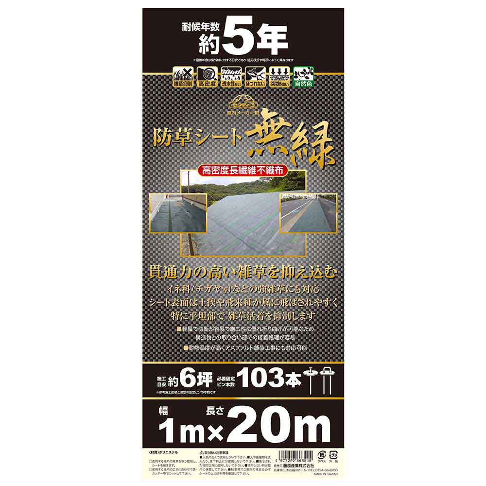 高密度不織布防草シート 無緑 1X20M 【直送品】 返品・キャンセル・他商品と同時購入は不可 - Image 6