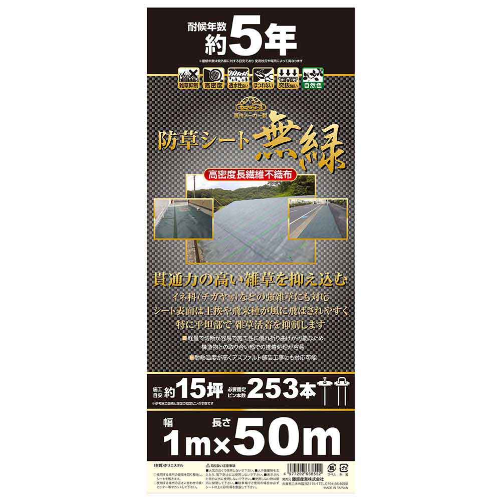 高密度不織布防草シート 無緑 1X50M 【直送品】 返品・キャンセル・他商品と同時購入は不可 - Image 6