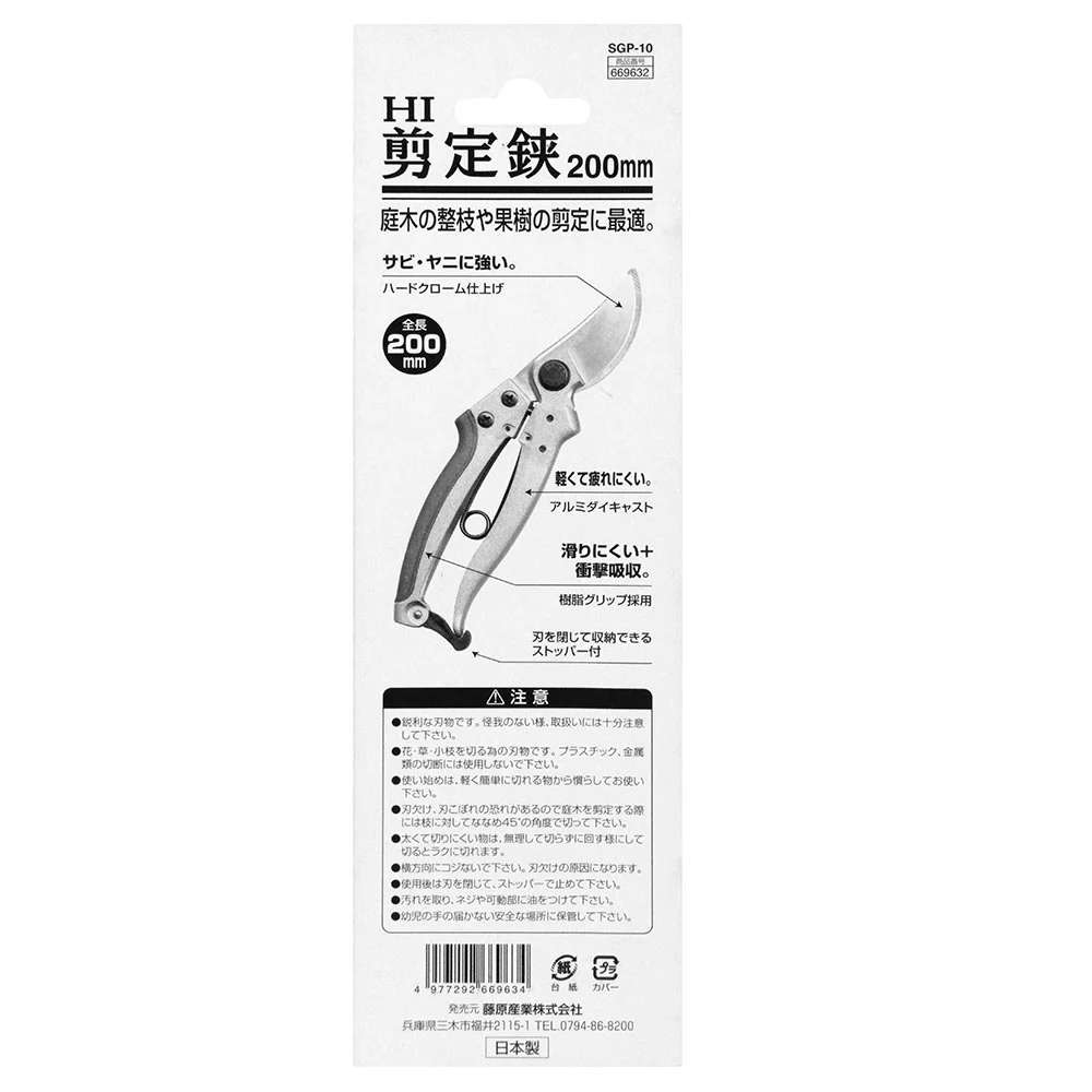 HI剪定鋏 200mm SGP-10 【直送品】 返品・キャンセル・他商品と同時購入は不可 - Image 5