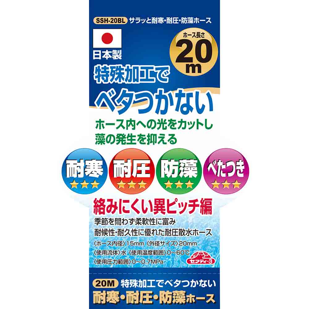 サラッと耐寒耐圧防藻ホース SSH-20BL 【直送品】 返品・キャンセル・他商品と同時購入は不可 - Image 3