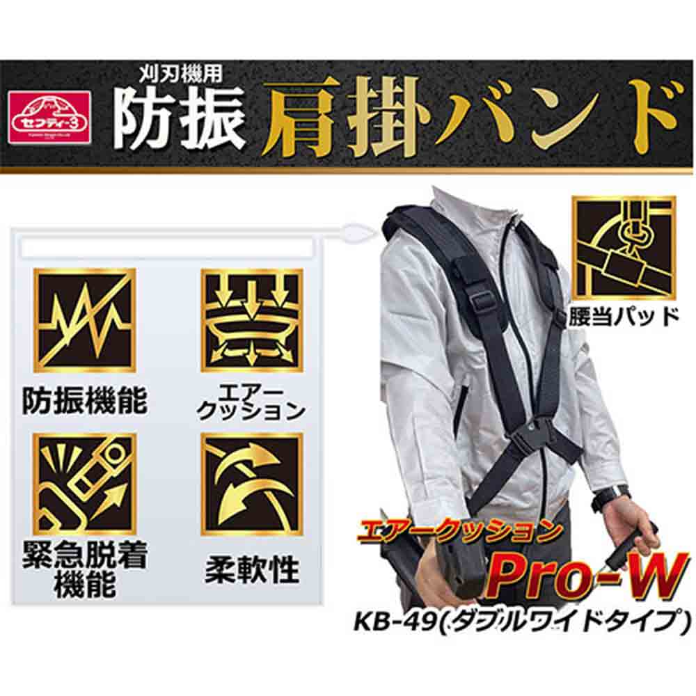 防振肩掛けバンドPRO-W KB-49 【直送品】 返品・キャンセル・他商品と同時購入は不可 - Image 11