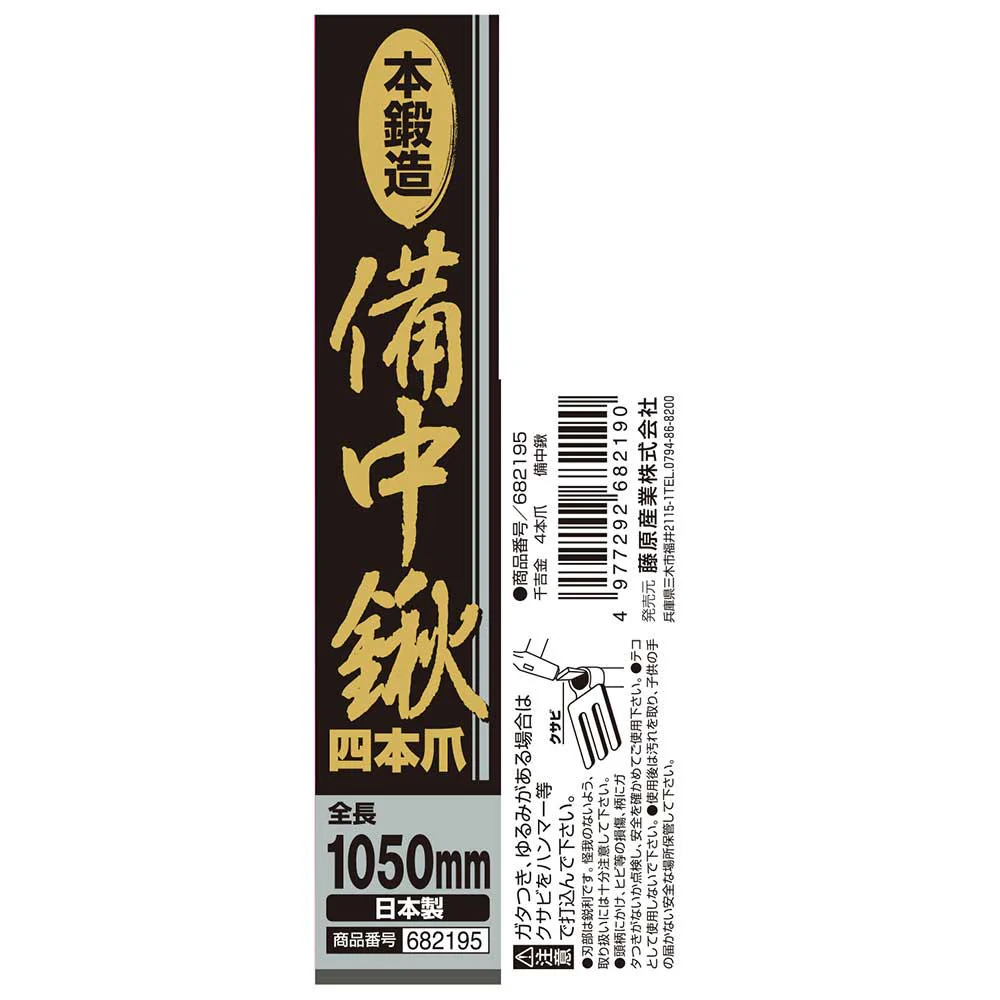 備中鍬 4本爪 【直送品】 返品・キャンセル・他商品と同時購入は不可 - Image 3