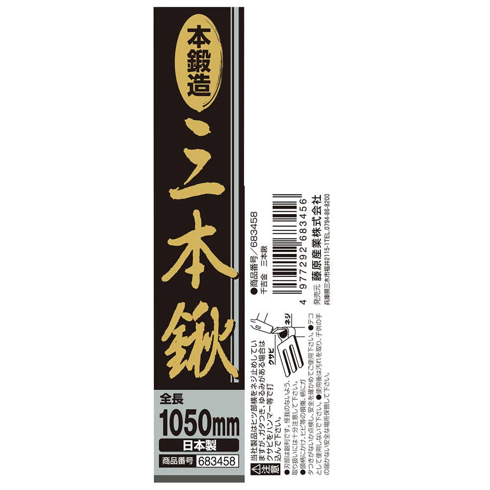 三本鍬 【直送品】 返品・キャンセル・他商品と同時購入は不可 - Image 3