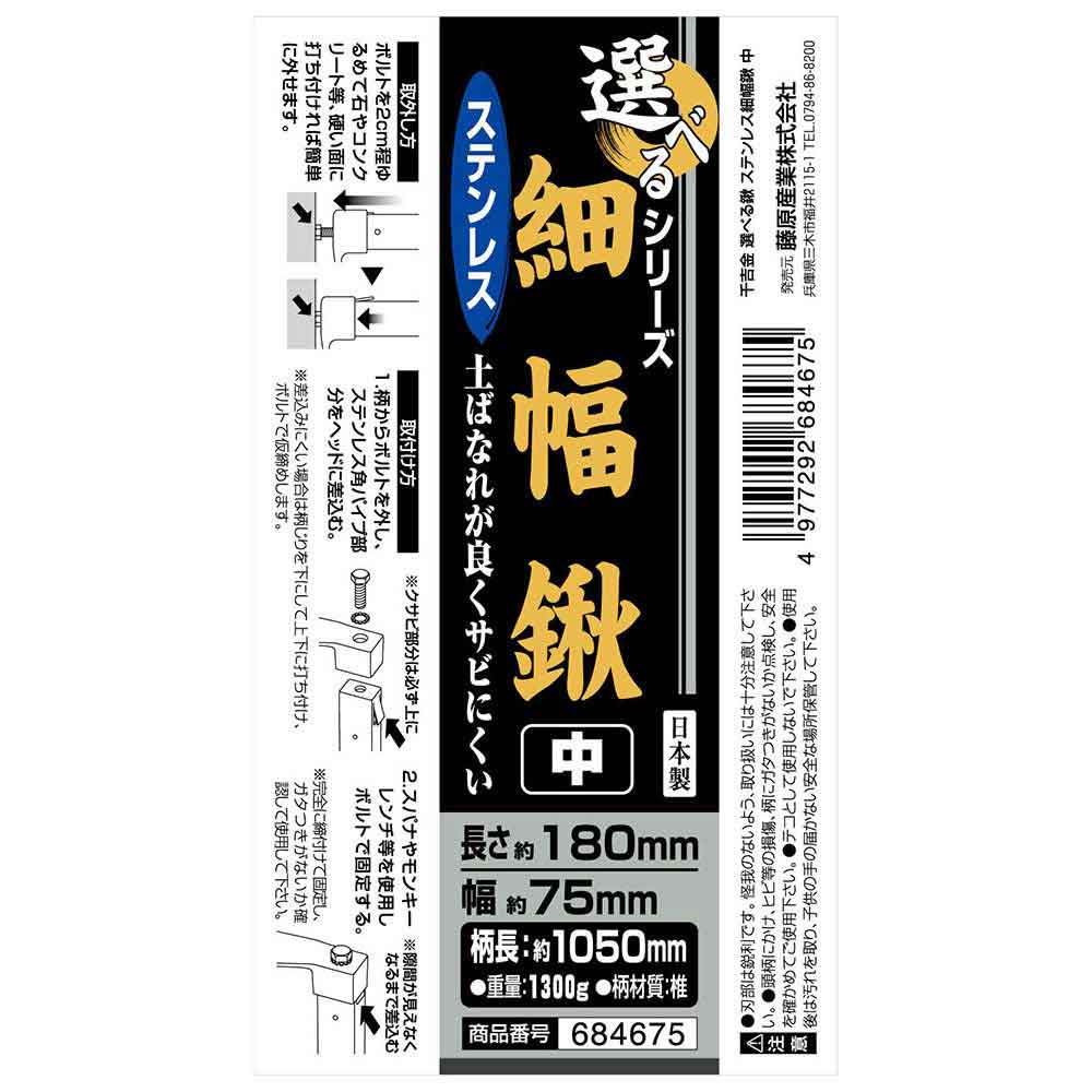 選べる鍬 ステン細幅鍬 中 1050MM 【直送品】 返品・キャンセル・他商品と同時購入は不可 - Image 4