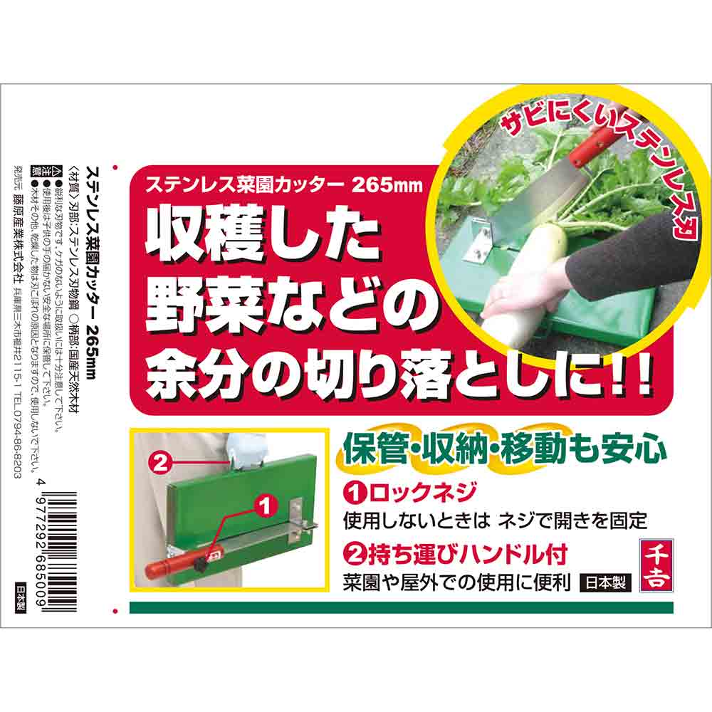 ステンレス菜園カッター 265mm 【直送品】 返品・キャンセル・他商品と同時購入は不可 - Image 6