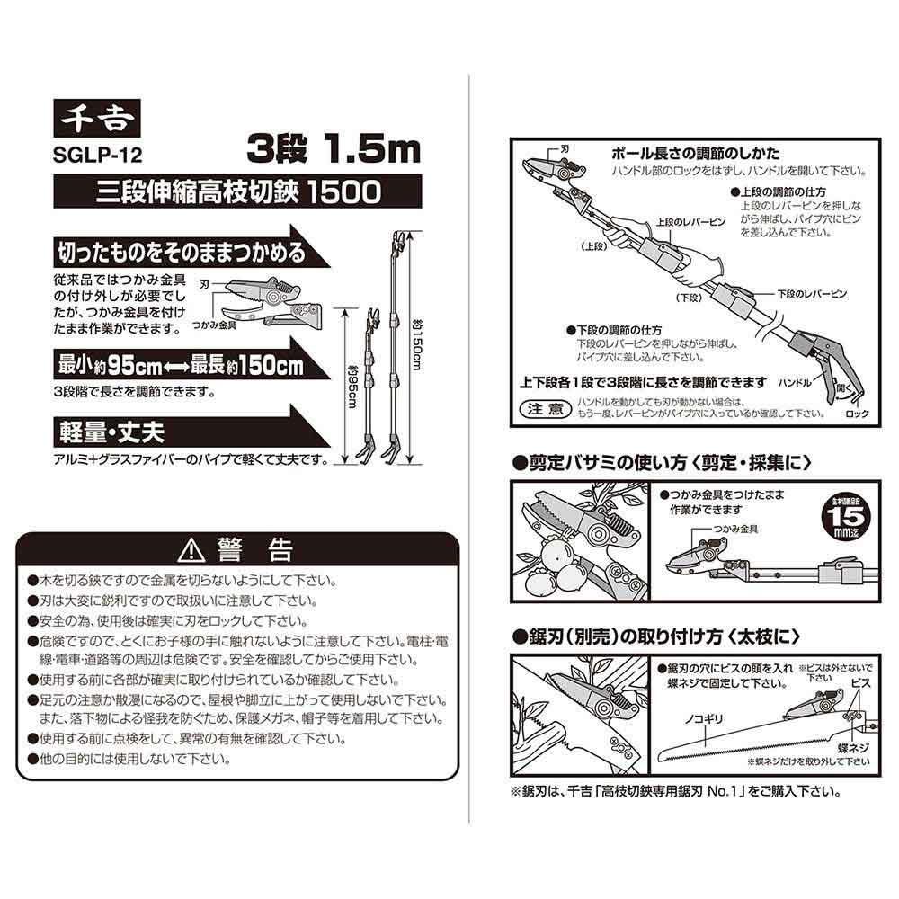 三段伸縮高枝切鋏 1500 SGLP-12 【直送品】 返品・キャンセル・他商品と同時購入は不可 - Image 11