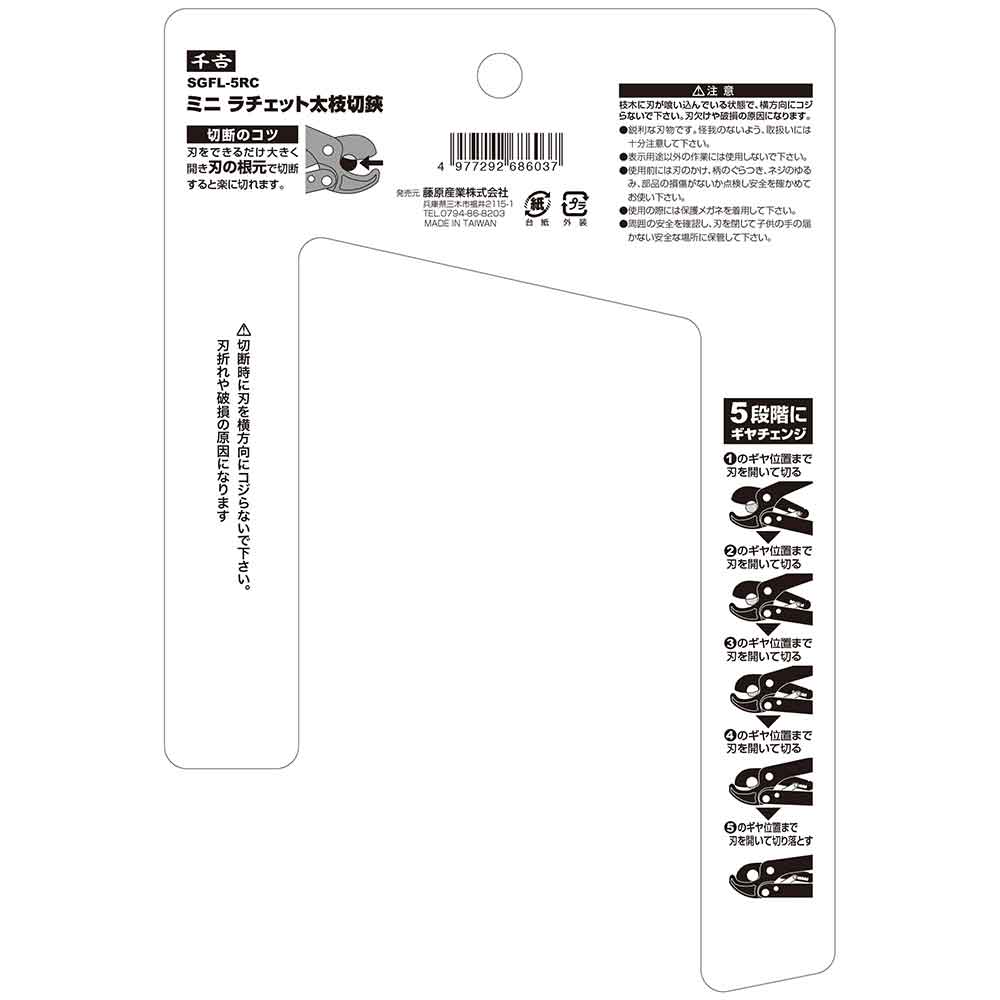 ラチェット切替式太枝切鋏 SGFL-5RC 【直送品】 返品・キャンセル・他商品と同時購入は不可 - Image 7
