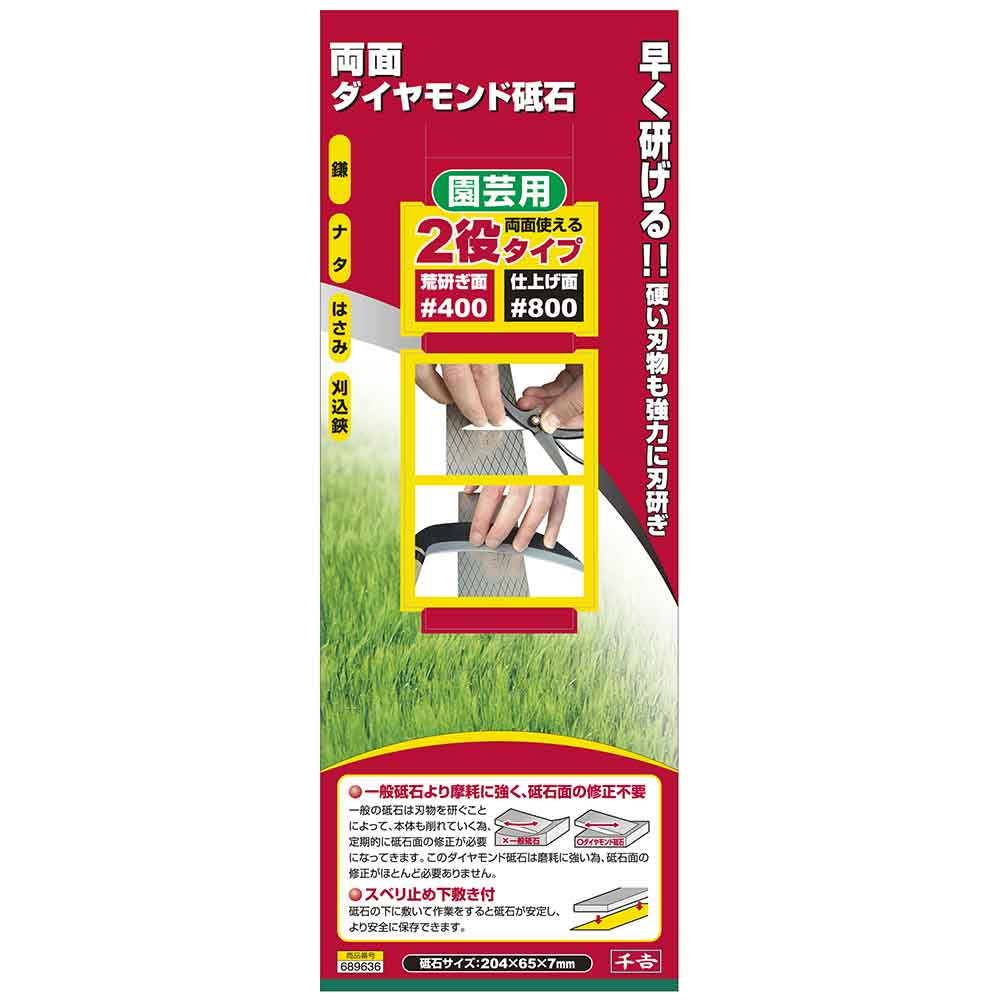園芸用両面ダイヤモンド砥石 #400/#800 【直送品】 返品・キャンセル・他商品と同時購入は不可 - Image 3