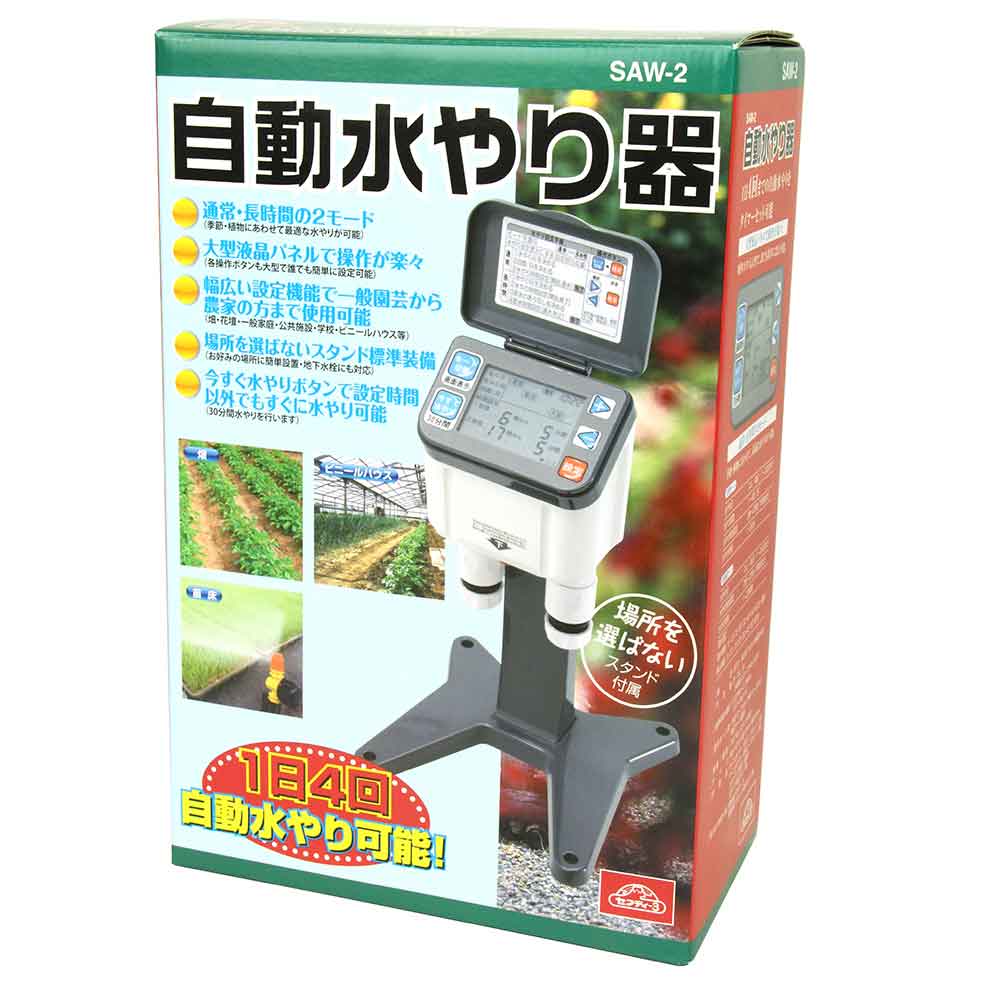 自動水やり器 SAW-2 【直送品】 返品・キャンセル・他商品と同時購入は不可 - Image 2