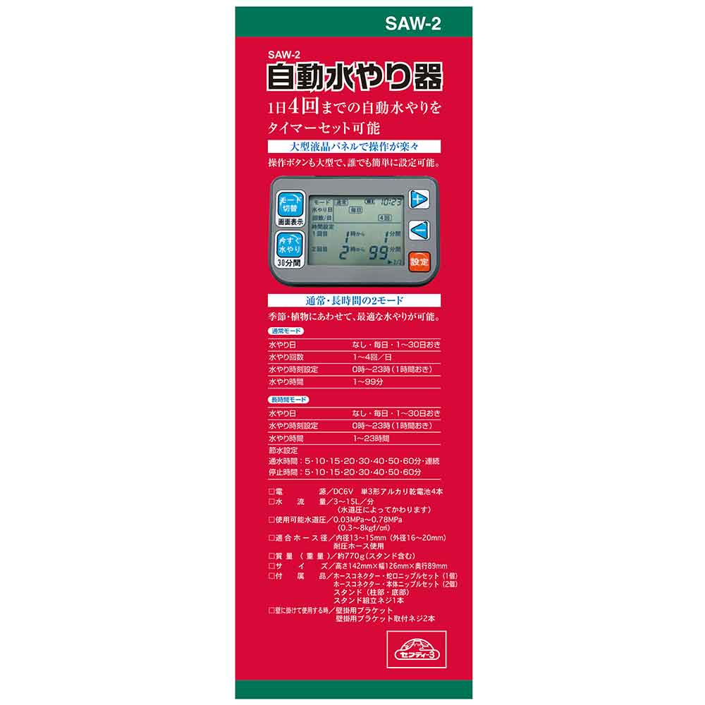 自動水やり器 SAW-2 【直送品】 返品・キャンセル・他商品と同時購入は不可 - Image 5