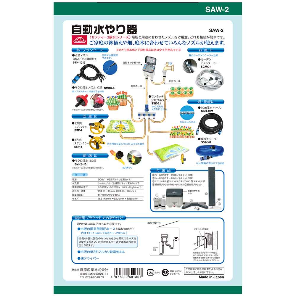 自動水やり器 SAW-2 【直送品】 返品・キャンセル・他商品と同時購入は不可 - Image 7
