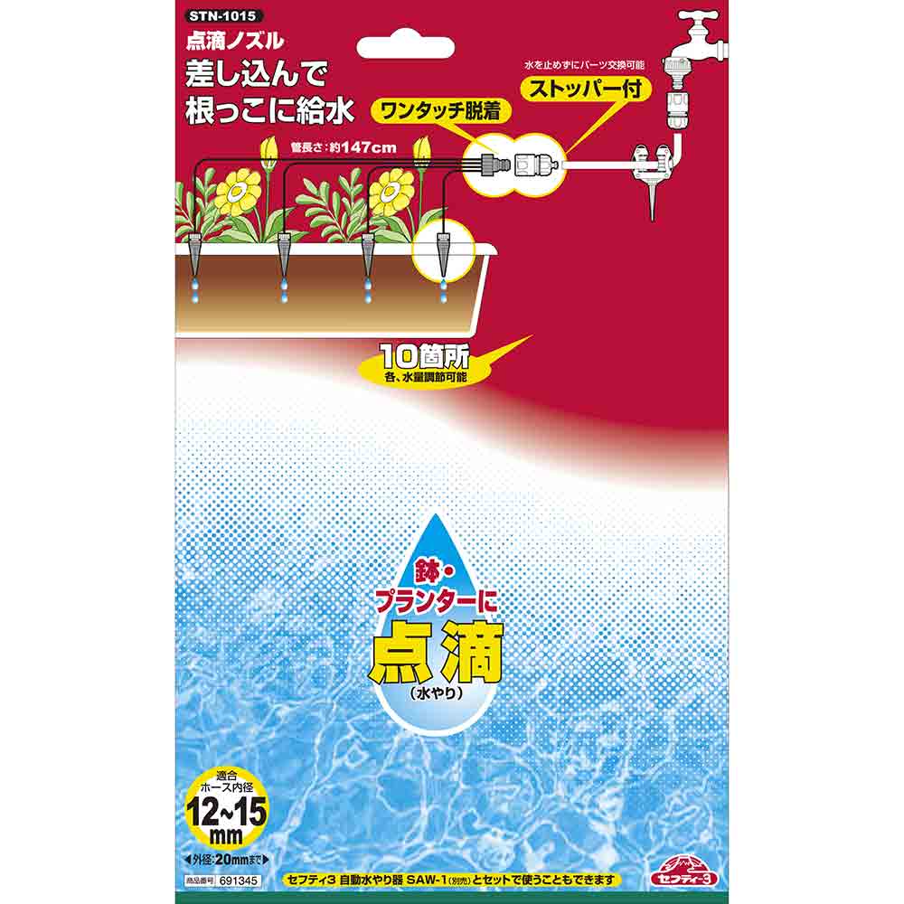 点滴ノズル STN-1015 【直送品】 返品・キャンセル・他商品と同時購入は不可 - Image 3
