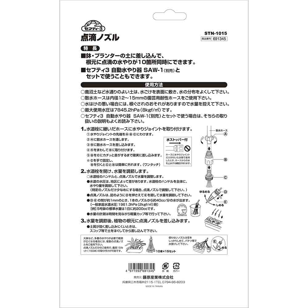 点滴ノズル STN-1015 【直送品】 返品・キャンセル・他商品と同時購入は不可 - Image 4
