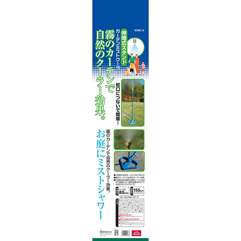伸縮ガーデンミストクーラー SGMC-6 【直送品】 返品・キャンセル・他商品と同時購入は不可 - Image 7