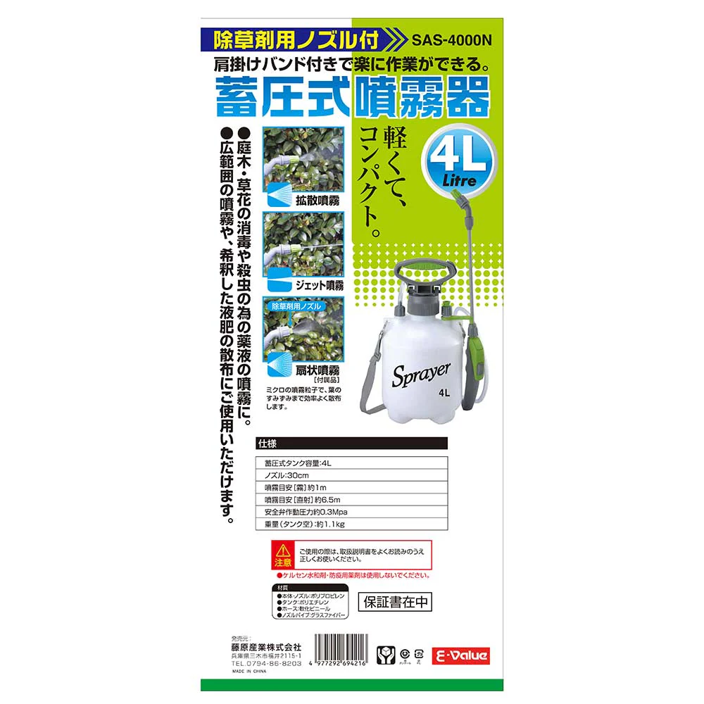 蓄圧式噴霧器 4L SAS-4000N 【直送品】 返品・キャンセル・他商品と同時購入は不可 - Image 7