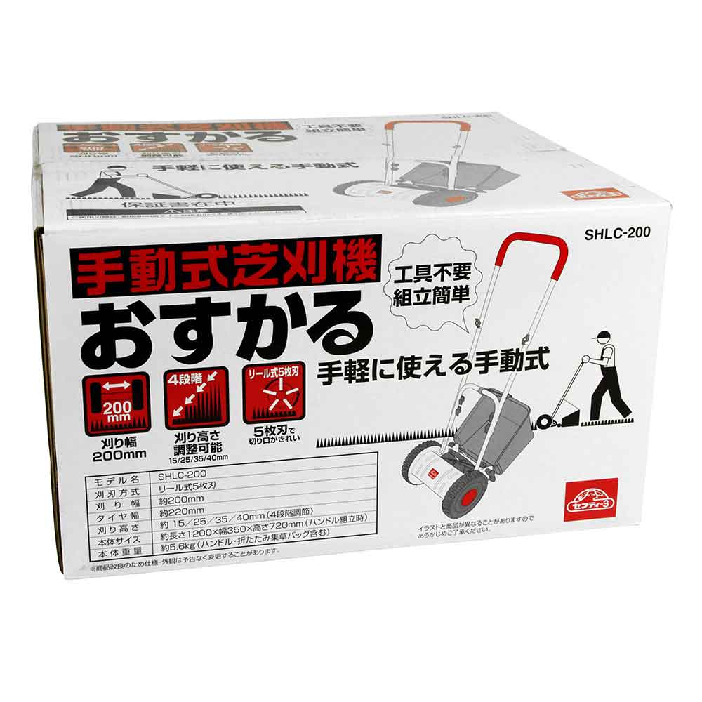手動式芝刈機 おすかる SHLC-200 【直送品】 返品・キャンセル・他商品と同時購入は不可 - Image 2