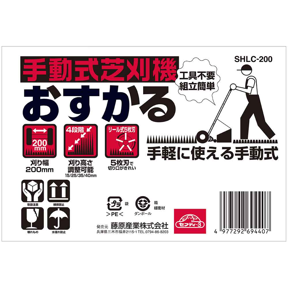 手動式芝刈機 おすかる SHLC-200 【直送品】 返品・キャンセル・他商品と同時購入は不可 - Image 5