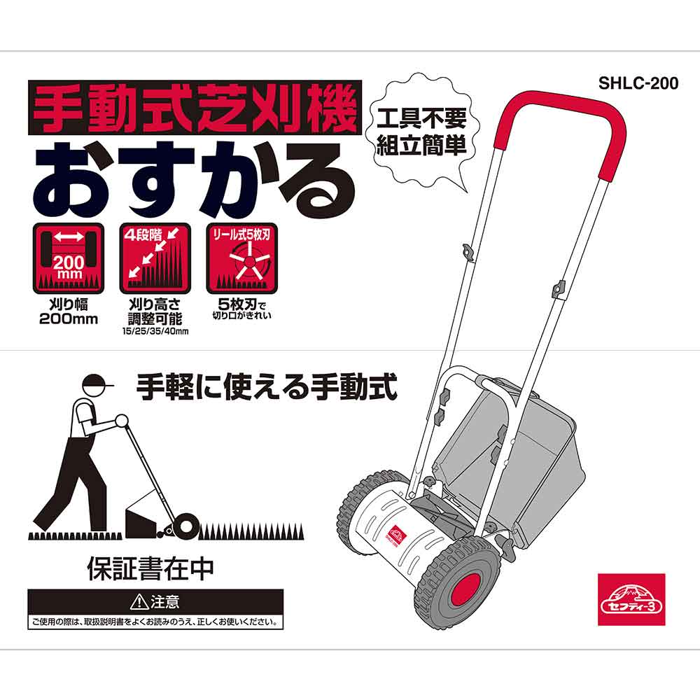 手動式芝刈機 おすかる SHLC-200 【直送品】 返品・キャンセル・他商品と同時購入は不可 - Image 6