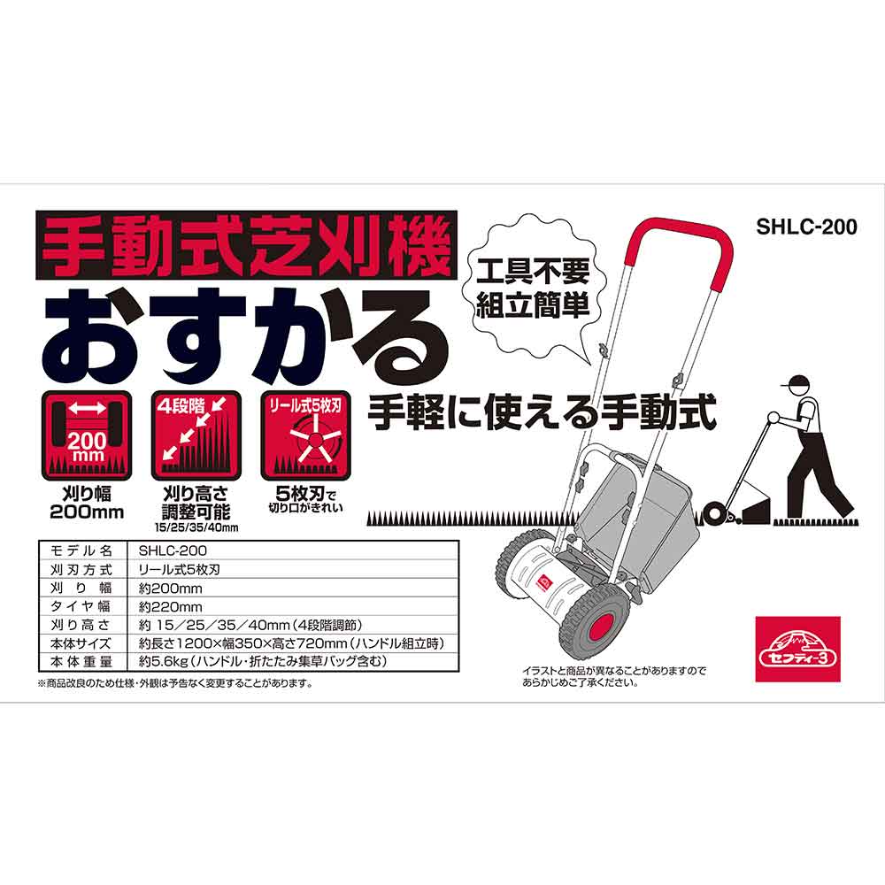 手動式芝刈機 おすかる SHLC-200 【直送品】 返品・キャンセル・他商品と同時購入は不可 - Image 7