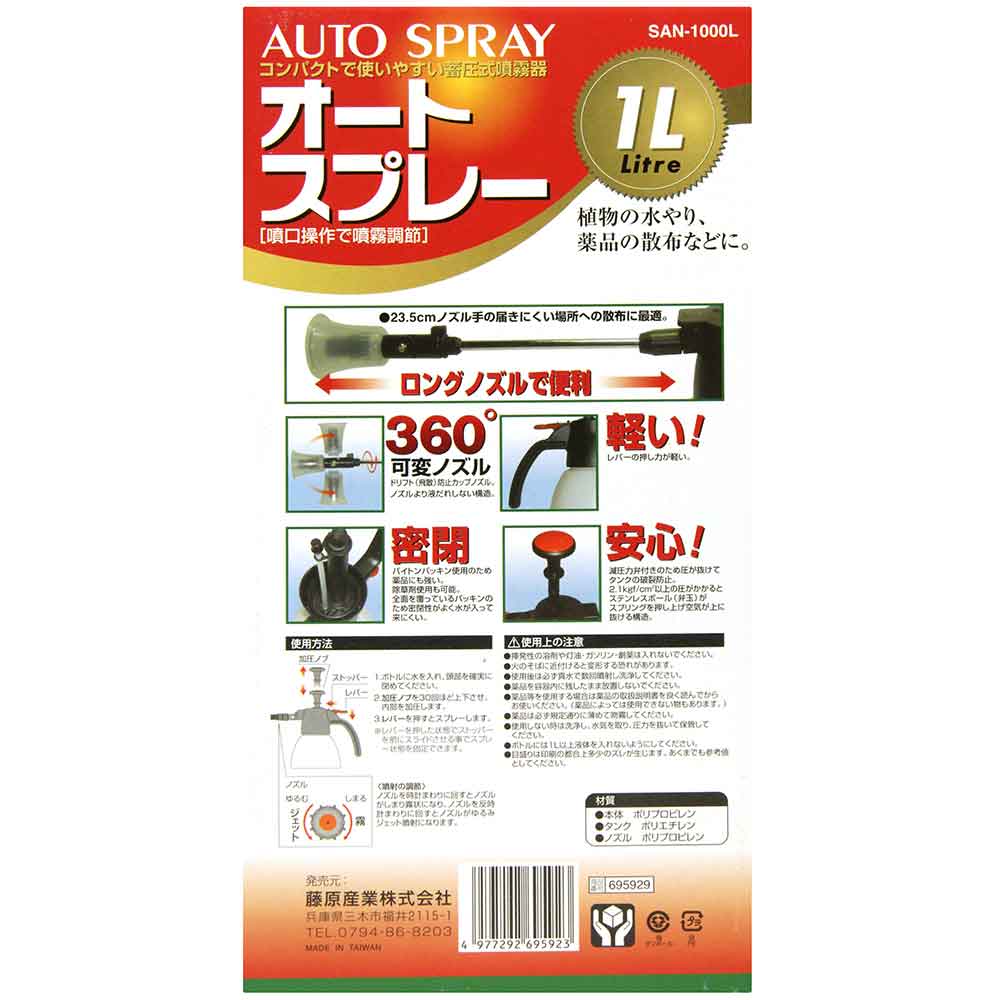 オートスプレー 1L ロング SAN-1000L 【直送品】 返品・キャンセル・他商品と同時購入は不可 - Image 5